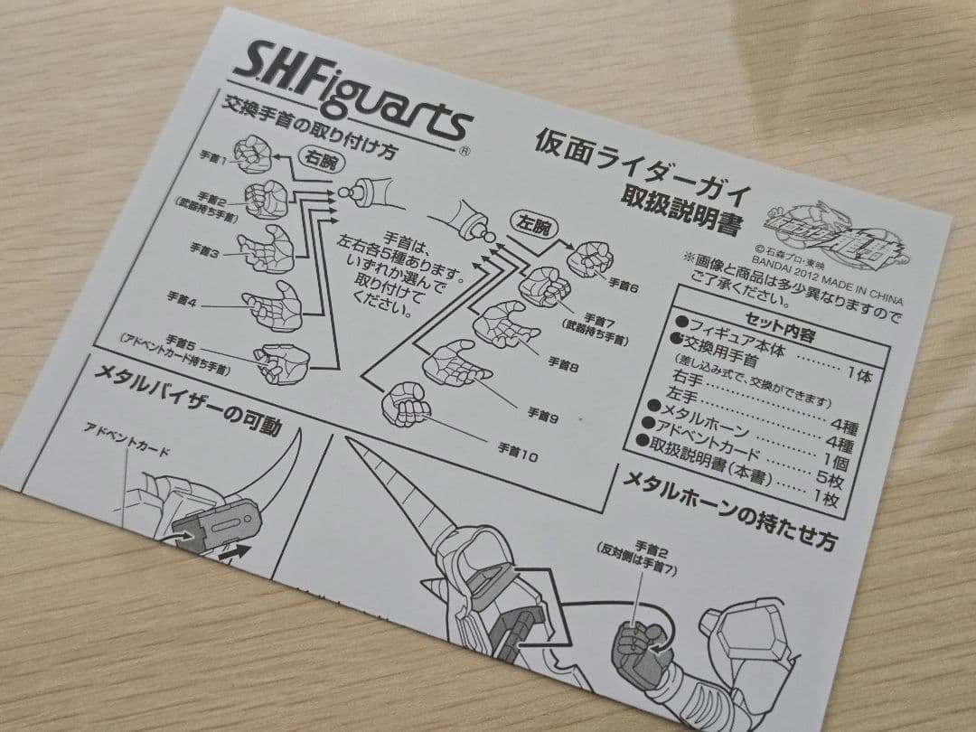 S.H.Figuarts 仮面ライダーガイ