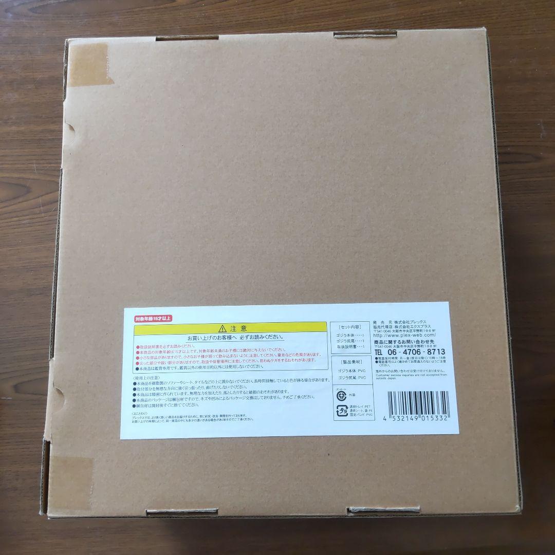 東宝30cmシリーズ ゴジラ(2016)第3形態