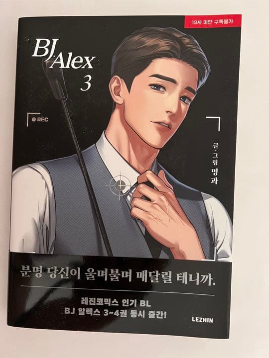 韓国BL漫画『BJアレックス （BJ Alex）』全9巻