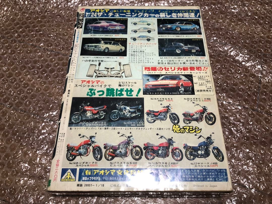 少年ジャンプ 増刊号 1982年1月10日号