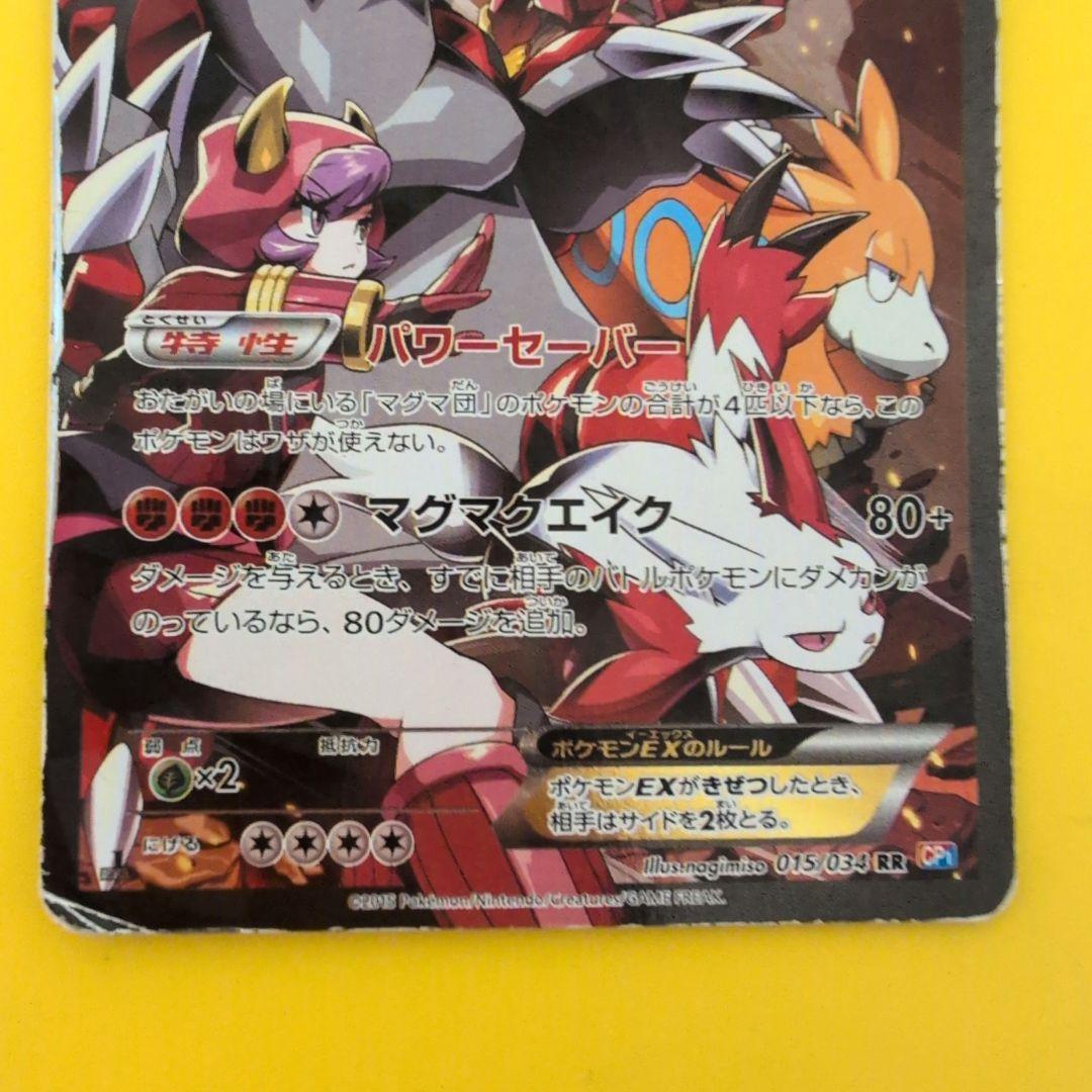 超傷あり特価！ジャンク品 ポケモンカード マグマ団のグラードンEX xy cp1