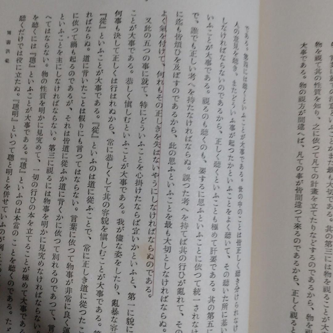 【昭和13年発行】経書大講 21冊セット　小林一朗 戦前　平凡社