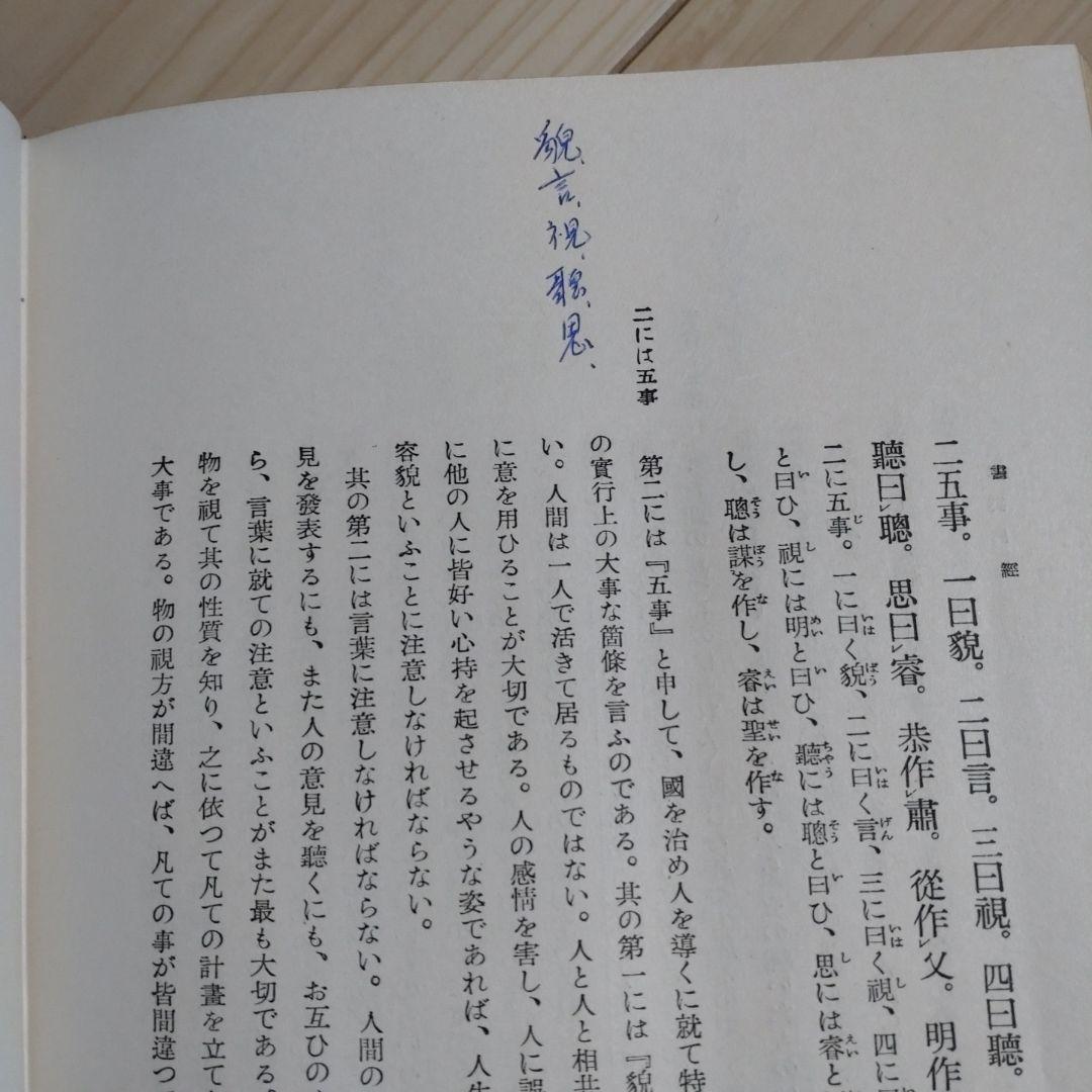 【昭和13年発行】経書大講 21冊セット　小林一朗 戦前　平凡社