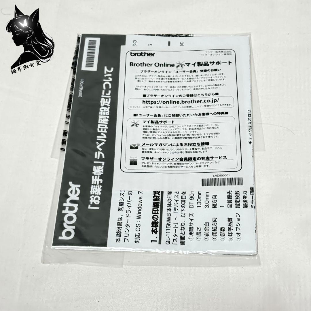 ⭐Brother⭐ ブラザー 感熱方式 ラベルプリンター QL-1115NWB