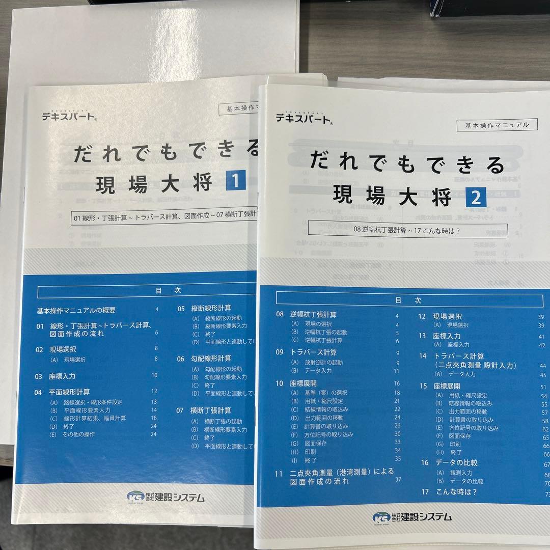 土木建設現場担当者必須の施工管理システムとpc