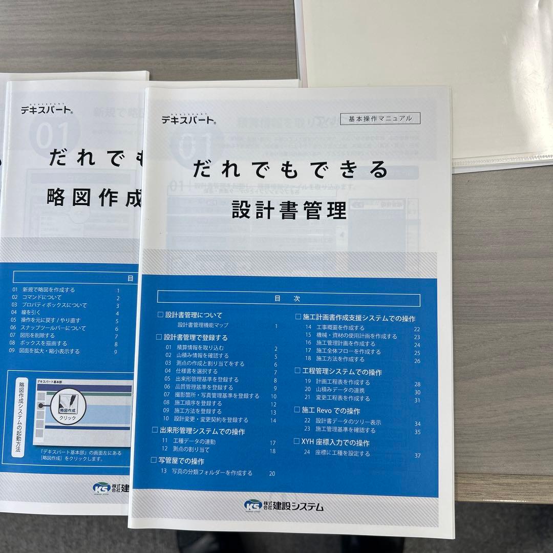 土木建設現場担当者必須の施工管理システムとpc