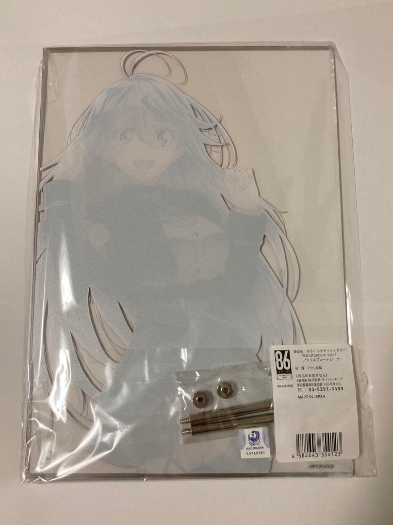 86 エイティシックス　レーナ　アクリルプレート　マルイ