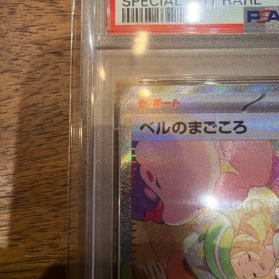 【PSA10】 ベルのまごころ SAR ポケモン