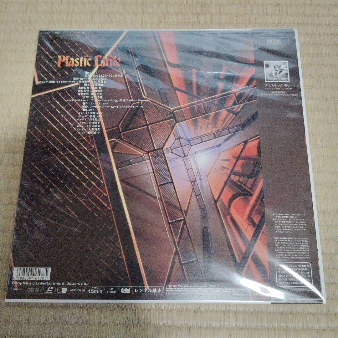 (89)うるし原智志　プラスチック・リトル LD ファイブ・スター物語