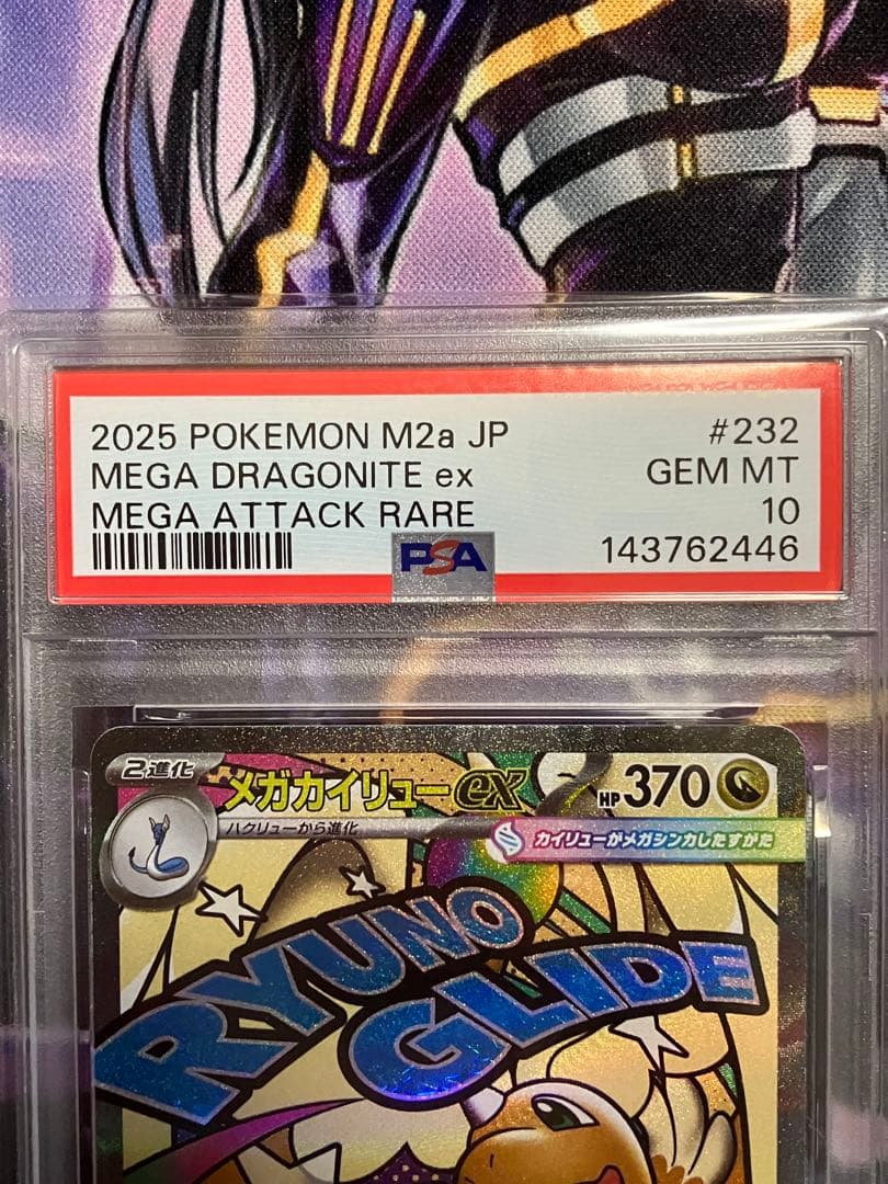 ポケカ　カイリュー　ma psa10