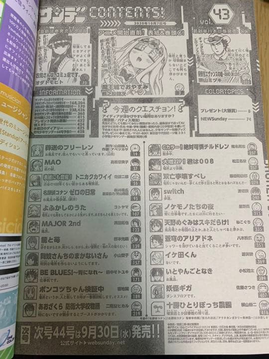 週刊少年サンデー　2020年 43号