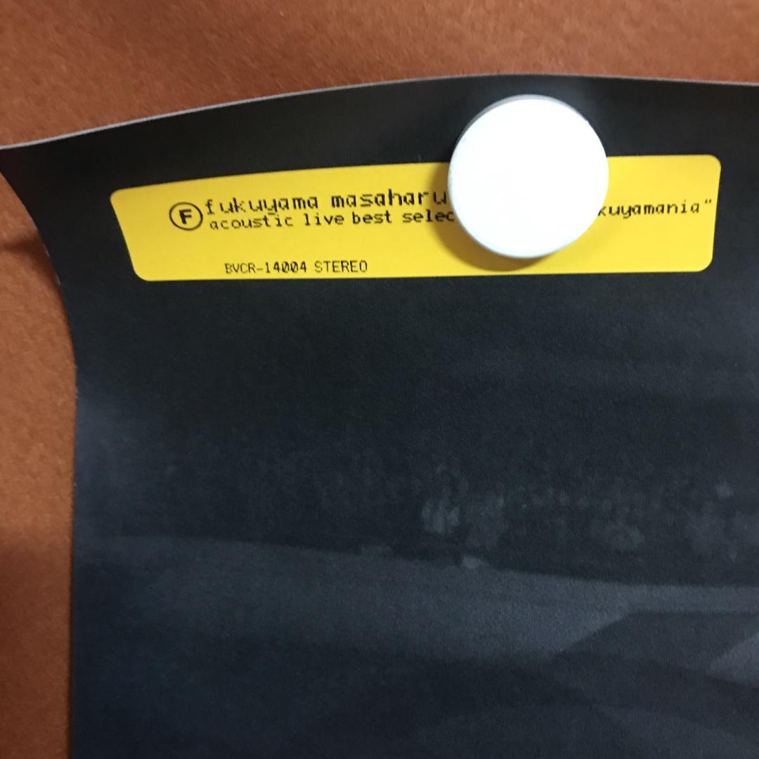 福山雅治　アコーステイックライブベストセレクション　告知ポスター