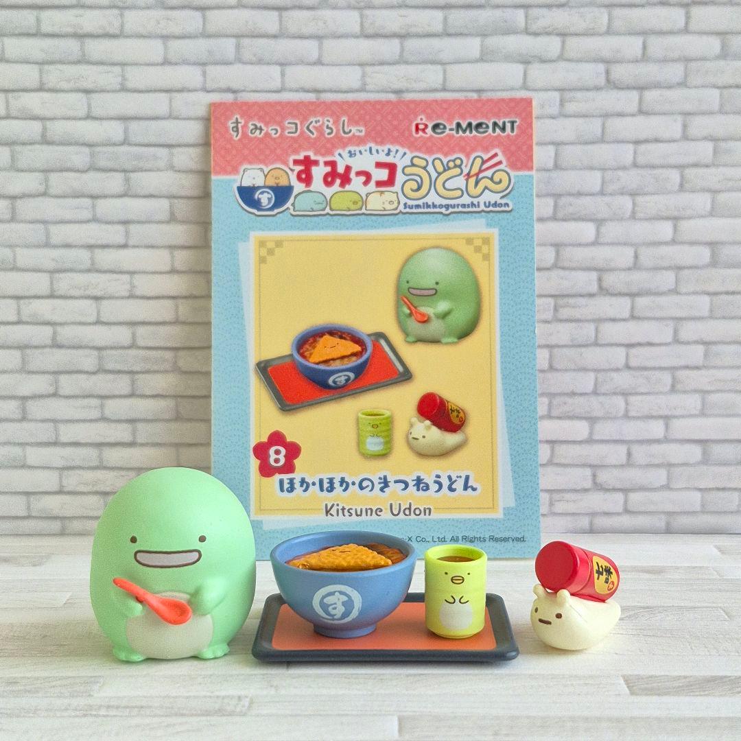 リーメント『おいしいよ！すみっコうどん』全8種類