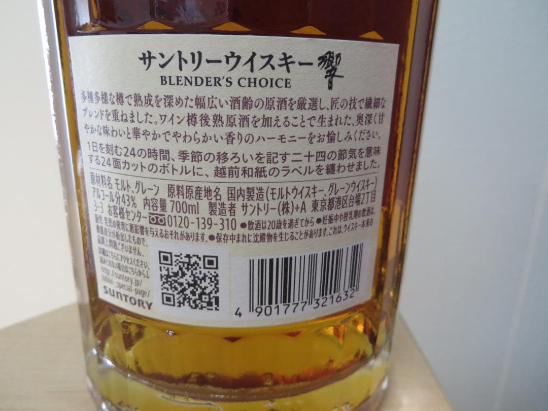 サントリーウイスキー　響ブレンダーチョイス　700ml