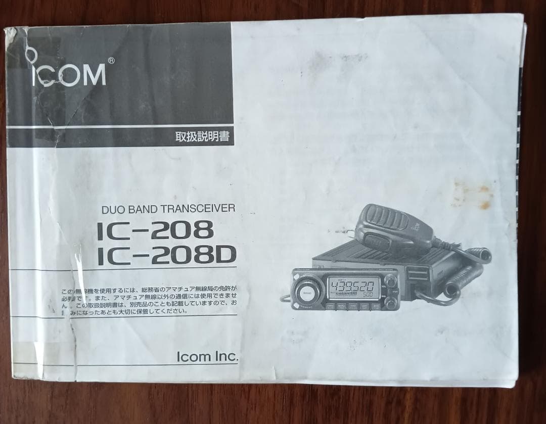 Icom IC－208 デュアルバンドトランシーバー20W