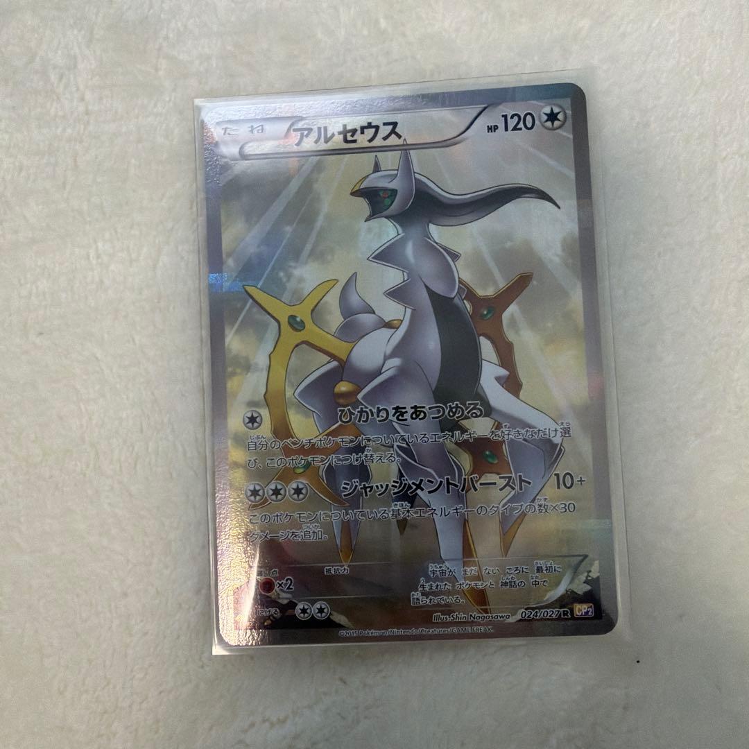 アルセウス、レジギガス、ホワイトキュレム　CP2