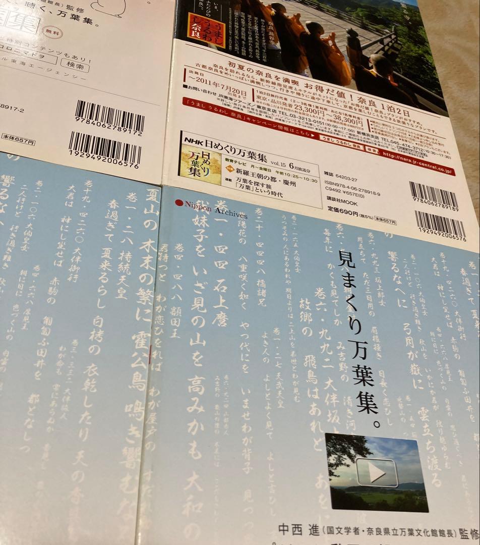 1〜24】日めくり万葉集 NHK（バラ売り×【ゆうパック予定