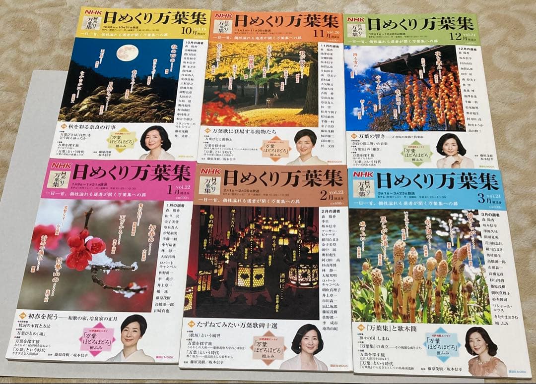 1〜24】日めくり万葉集 NHK（バラ売り×【ゆうパック予定