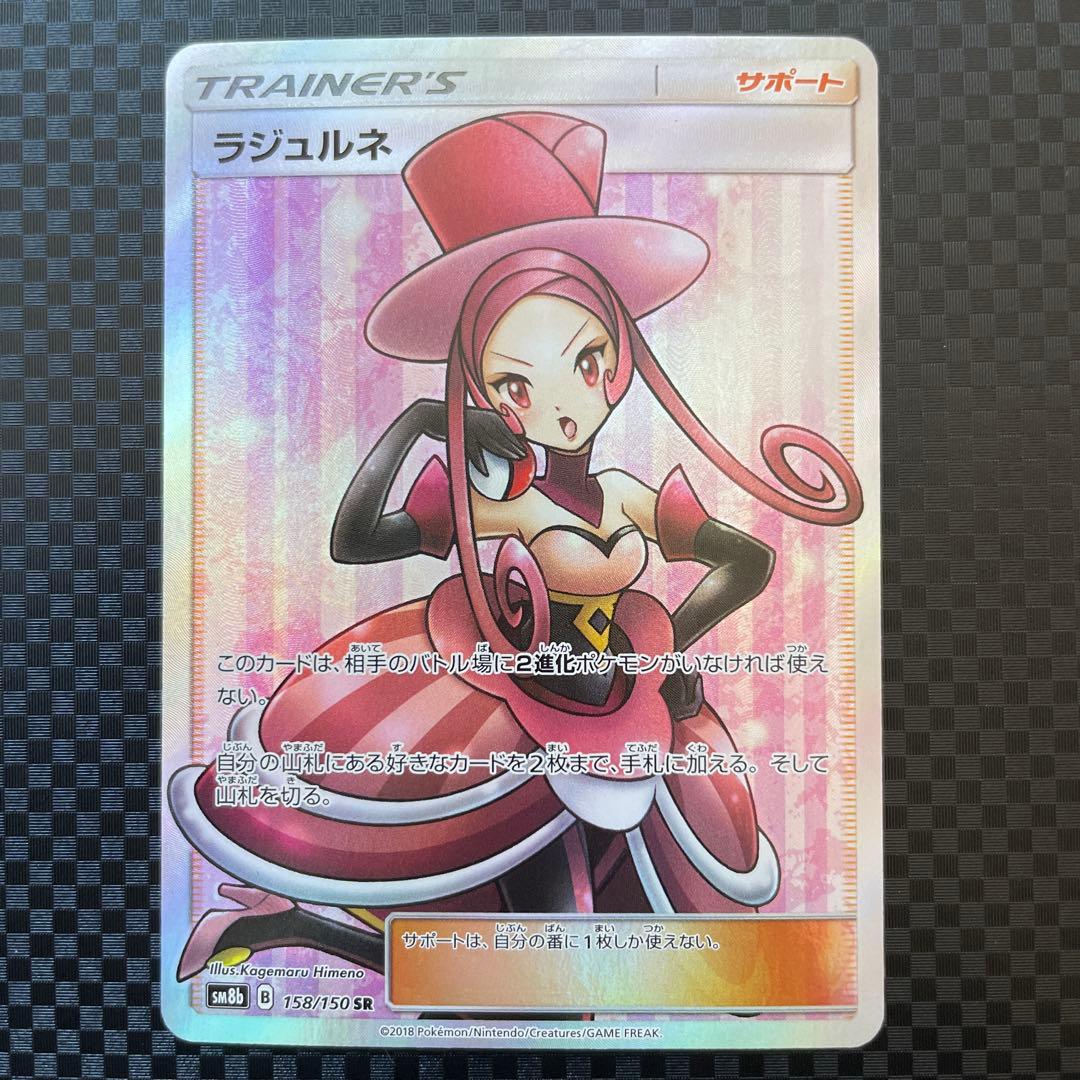 ラジュルネ SR SM8b GXウルトラシャイニー 158/150 2枚セット