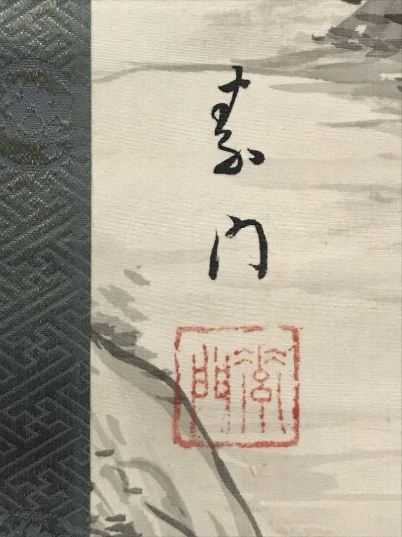 【真作】素門/雪渓帰樵図/山水人物図/掛軸/名家伝来/AB-782