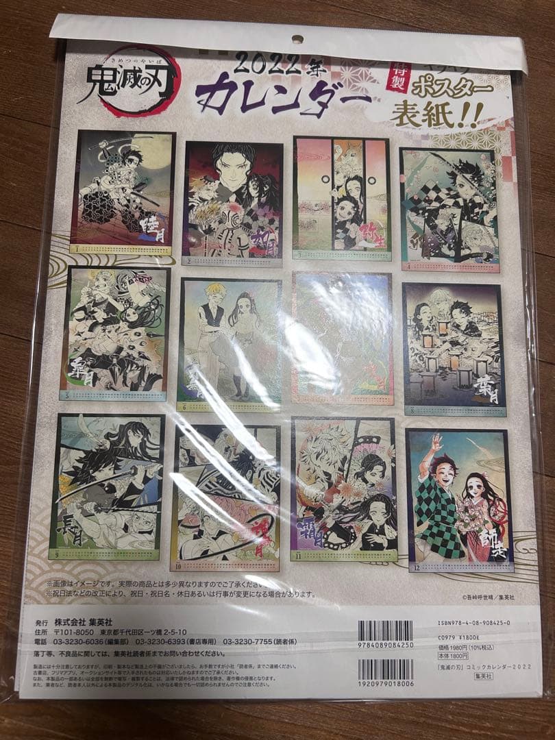 鬼滅の刃　2022 カレンダー　新品未開封