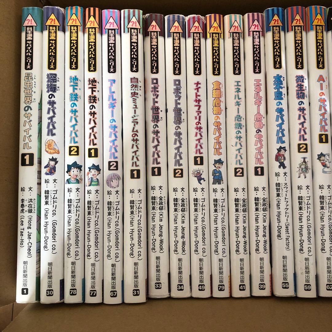 21冊セット　サバイバルシリーズ　学習漫画　アニメ　朝日出版　科学漫画