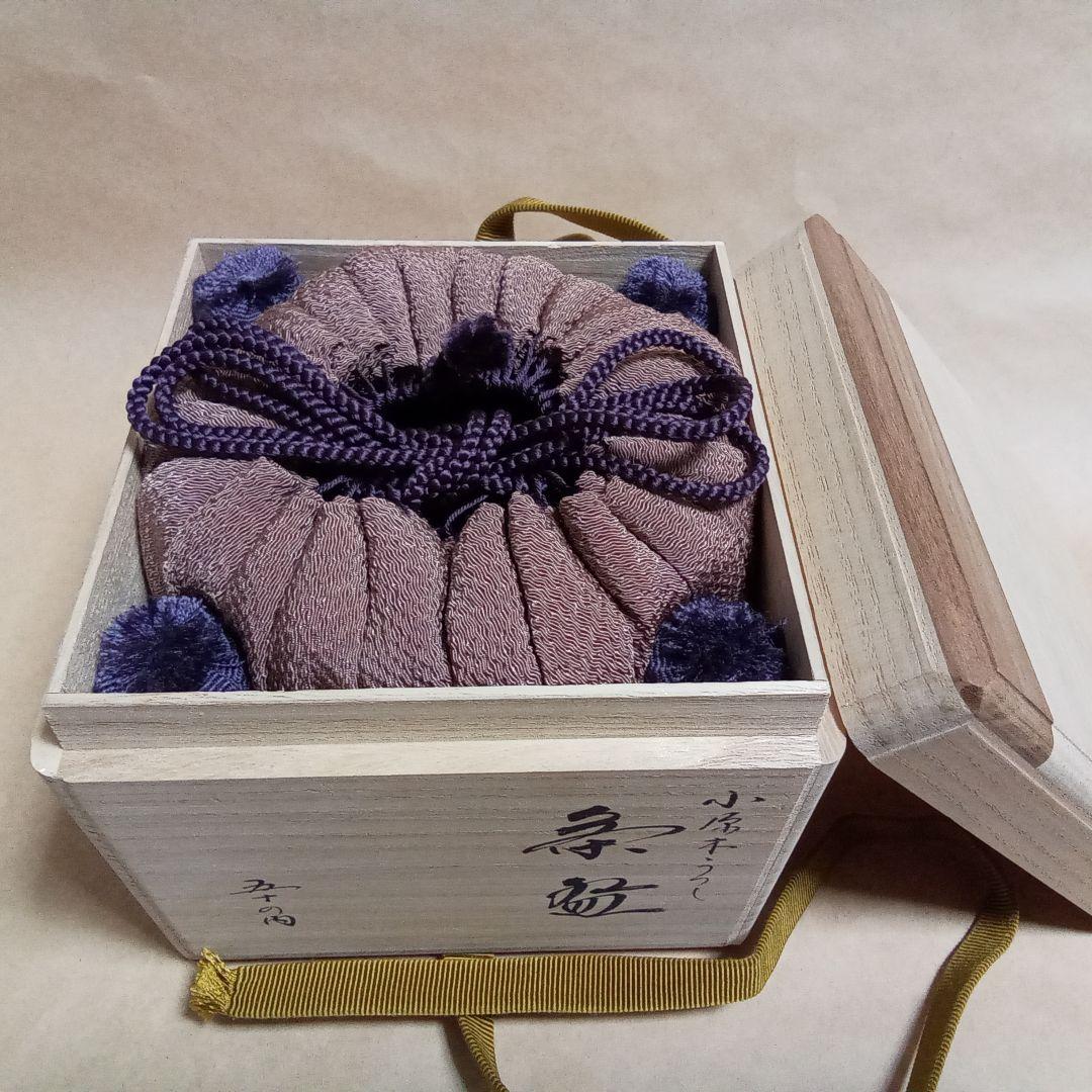 抹茶茶碗　小原木うつし　御物袋入り　了生