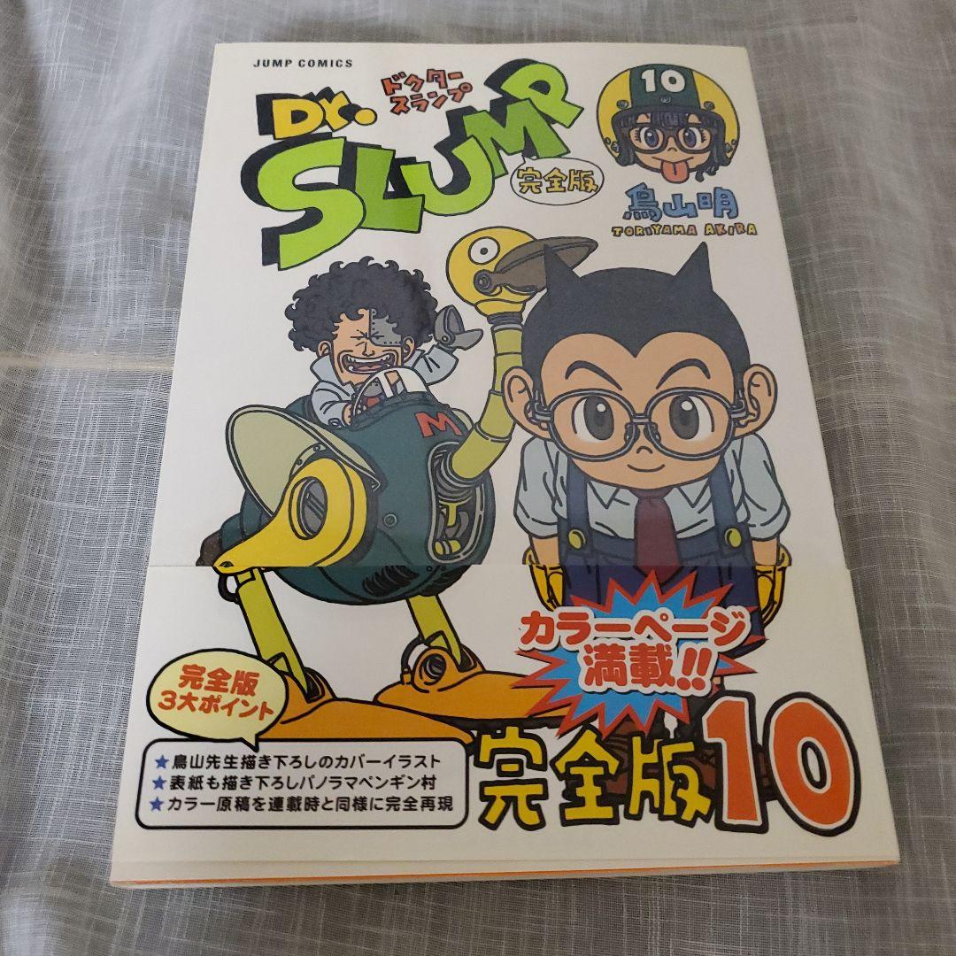 Dr.スランプ 完全版 1-10巻セット
