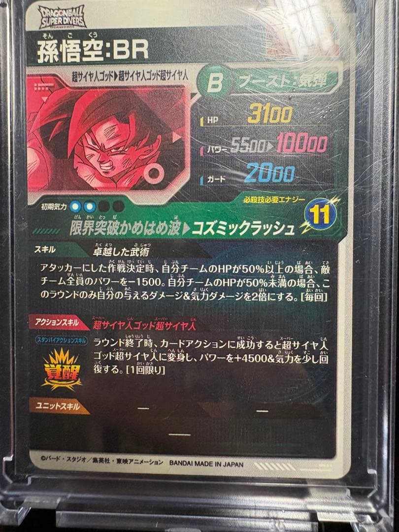 ドラゴンボールスーパーダイバーズsdv8-035パラレル　孫悟空B R