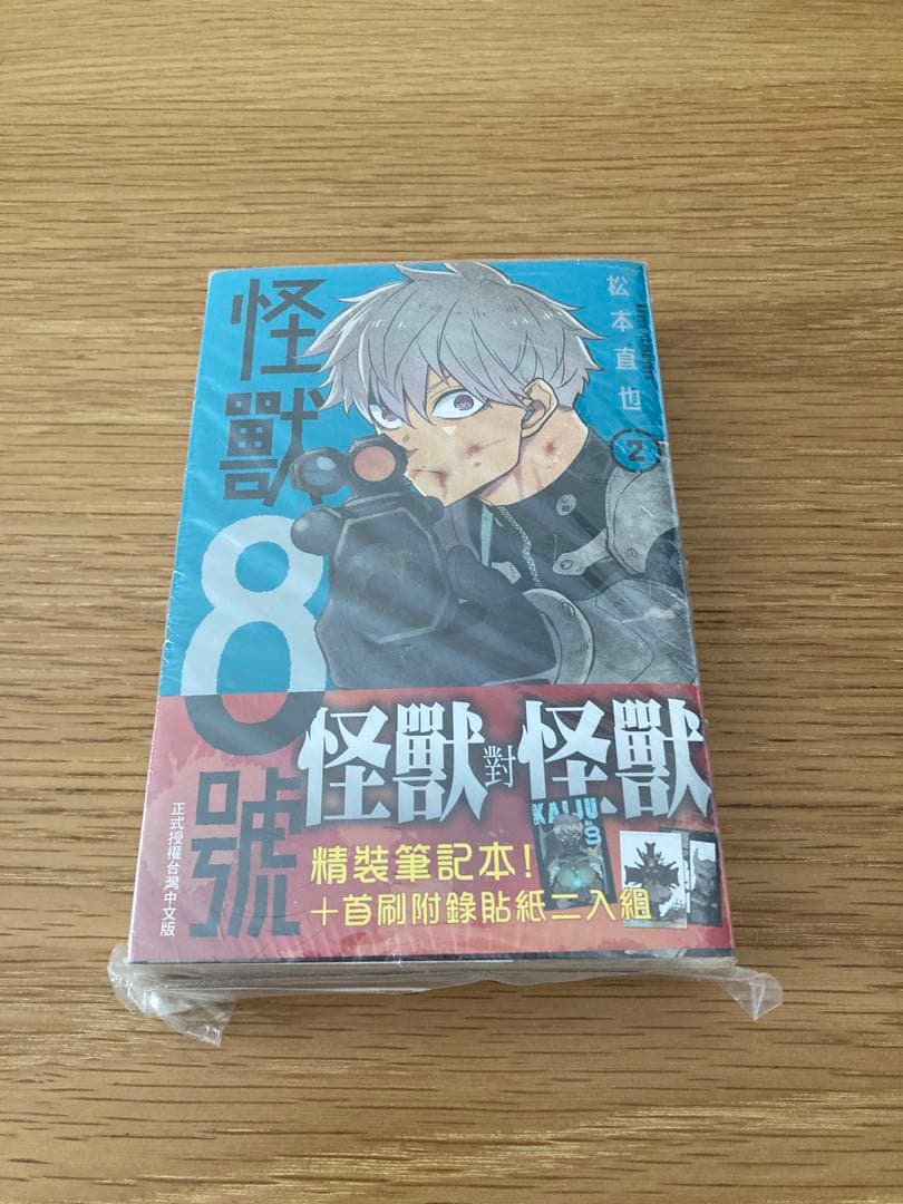 怪獣8号 2巻、3巻、4巻2種、5巻 特装版