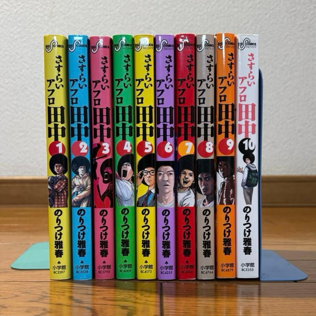 【全巻セット】 アフロ田中 シリーズ　高校アフロ 〜 結婚アフロ　計60冊