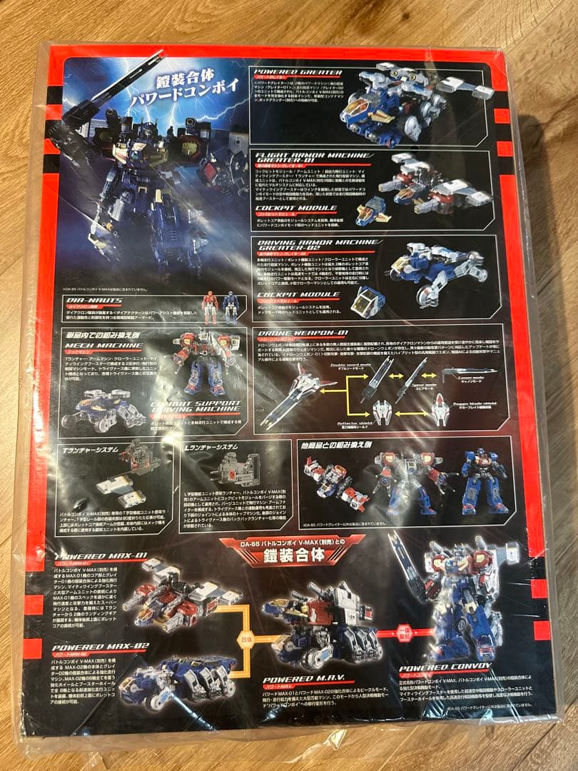 【新品未開封】ダイアクロン　パワードグレイダー