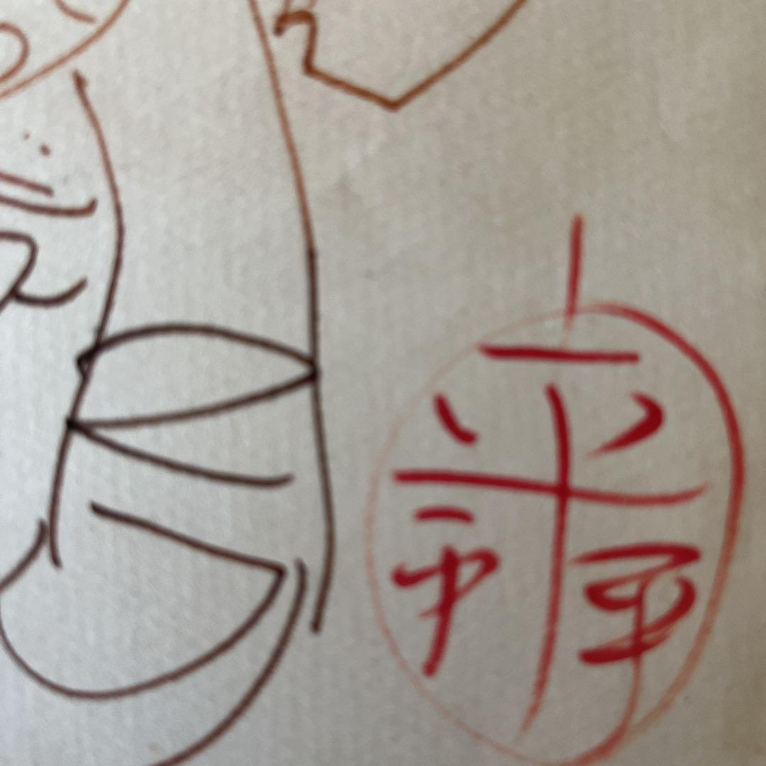 ワタリ 白土三平 サイン