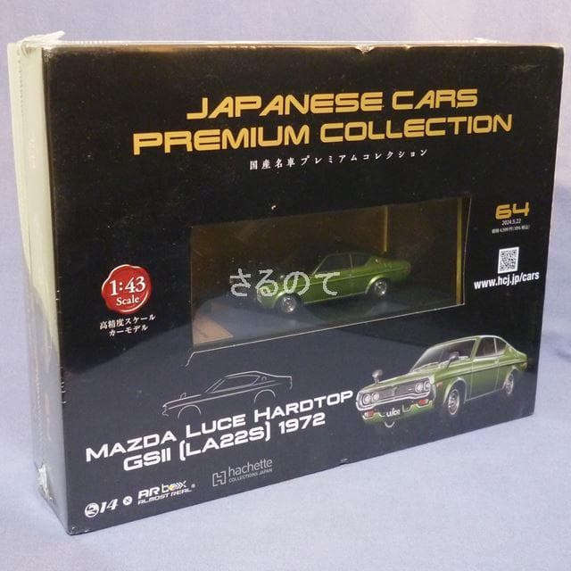 1/43 マツダ ルーチェ ハードトップ GSII（LA22S）1972