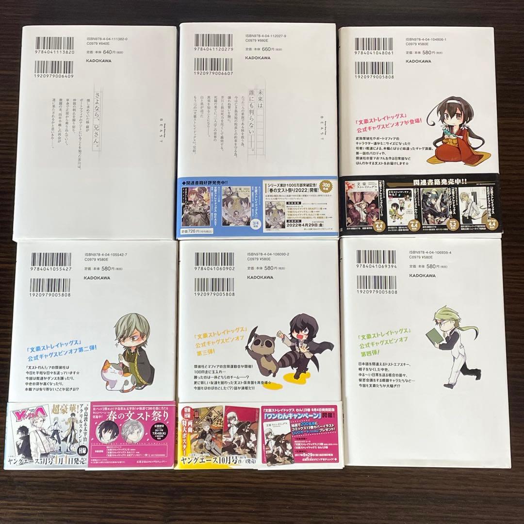 【4冊新品・美品】 文豪ストレイドッグス 1-27巻 関連本21冊 計48冊
