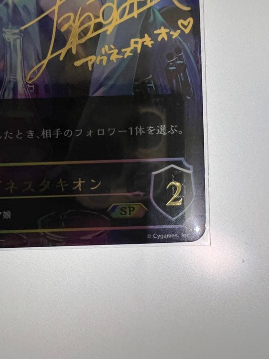 シャドウバースエボルヴ　ウマ娘　アグネスタキオン　SP