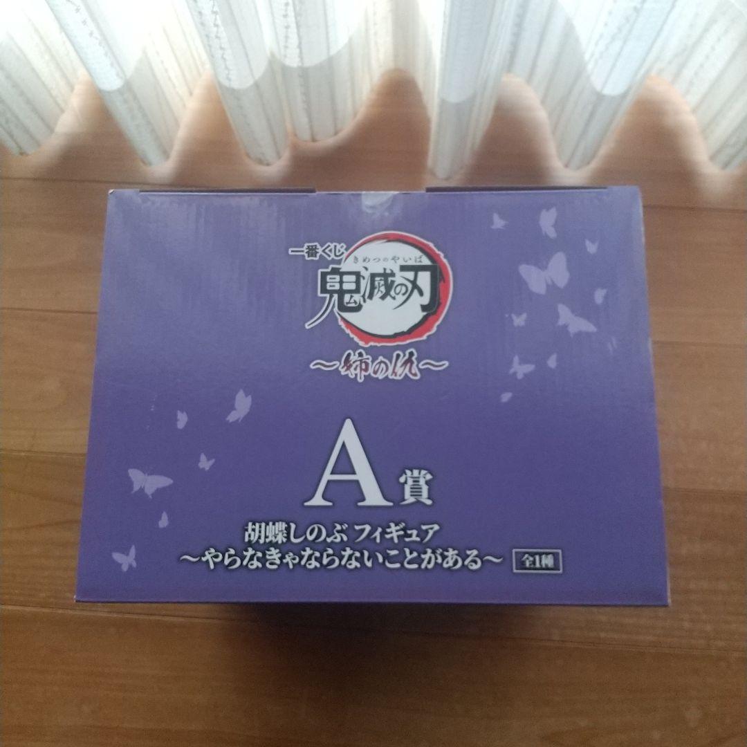 一番くじ 鬼滅の刃