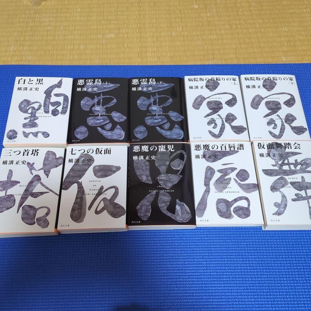 横溝正史43冊セット 金田一耕助シリーズ等まとめ売り