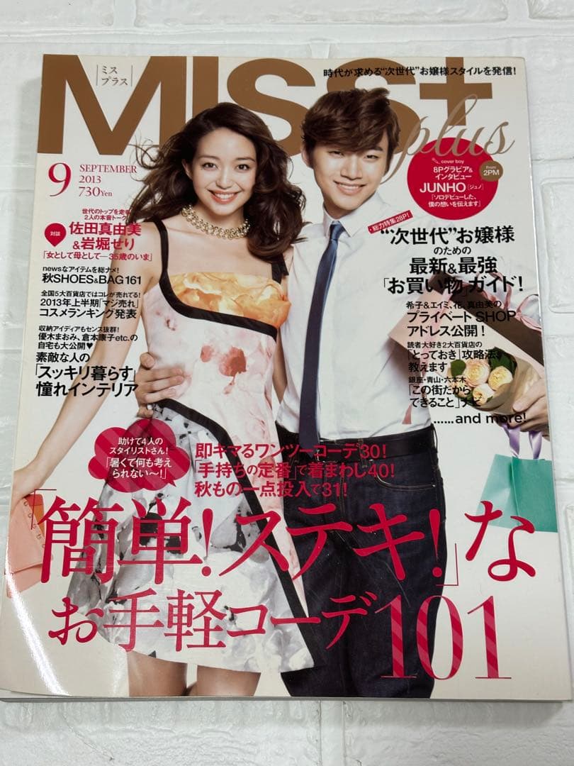 MISS plus 9月号 JUNHO特集、DVD CD