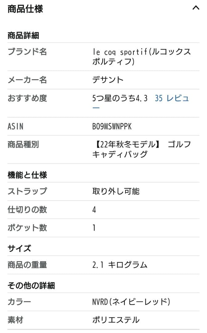 LE COQ SPORTIF キャディバッグ ネイビー/レッド