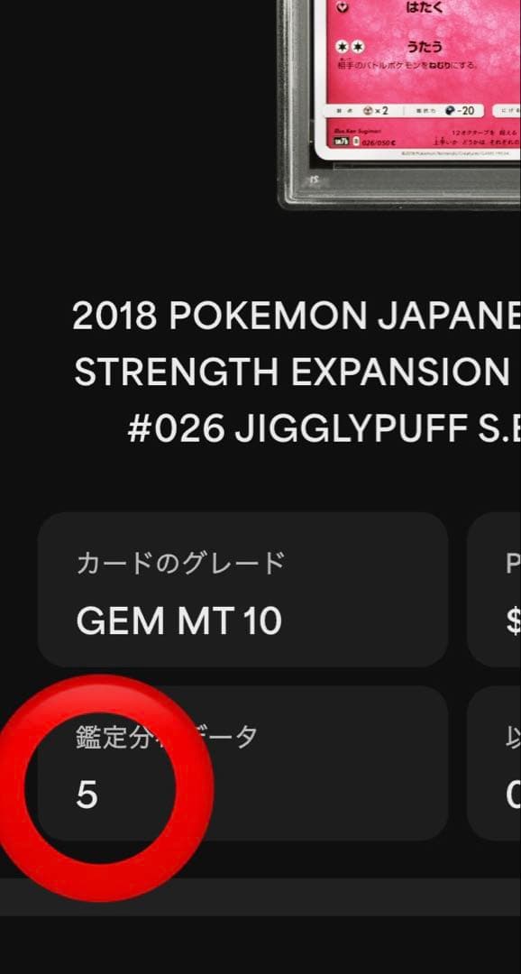 超絶希少　PSA10 プリン プリン　026 pop5 スギモリケン