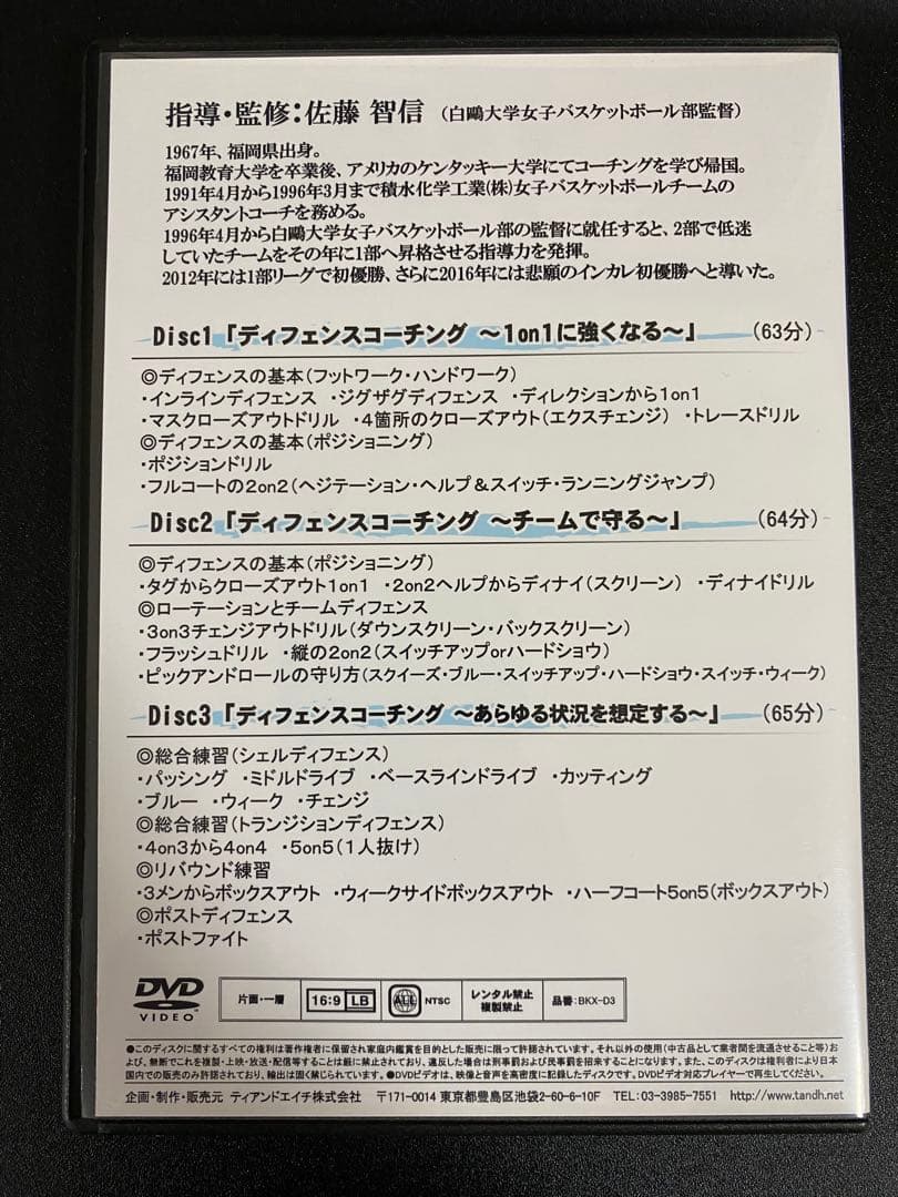 【まとめ売り】バスケットボール　スキルアップ、指導DVD　5種類セット