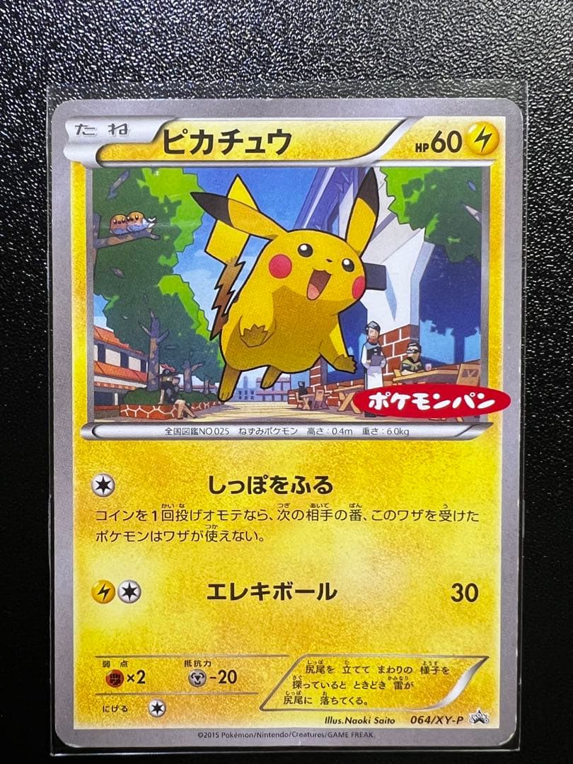 【限定出品】レアピカチュウカードまとめ売り