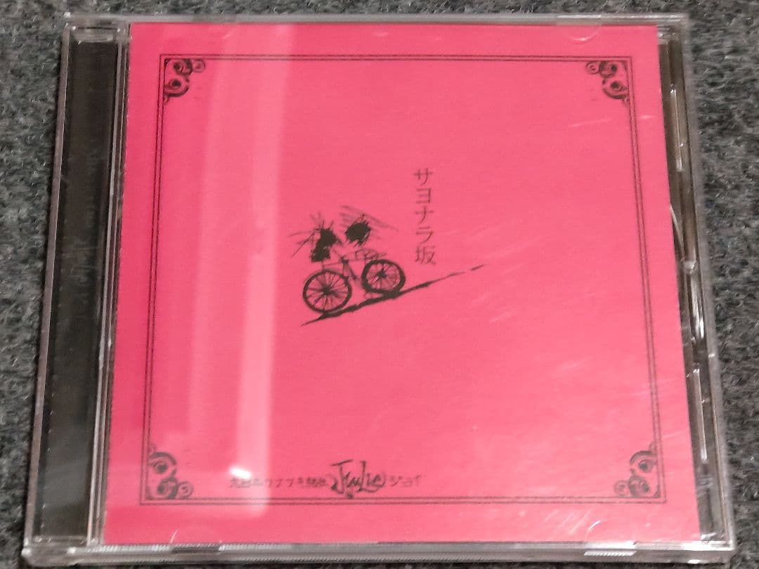 ジュライ　Jyulie 音源セット　ゴシップ　NICOLAS