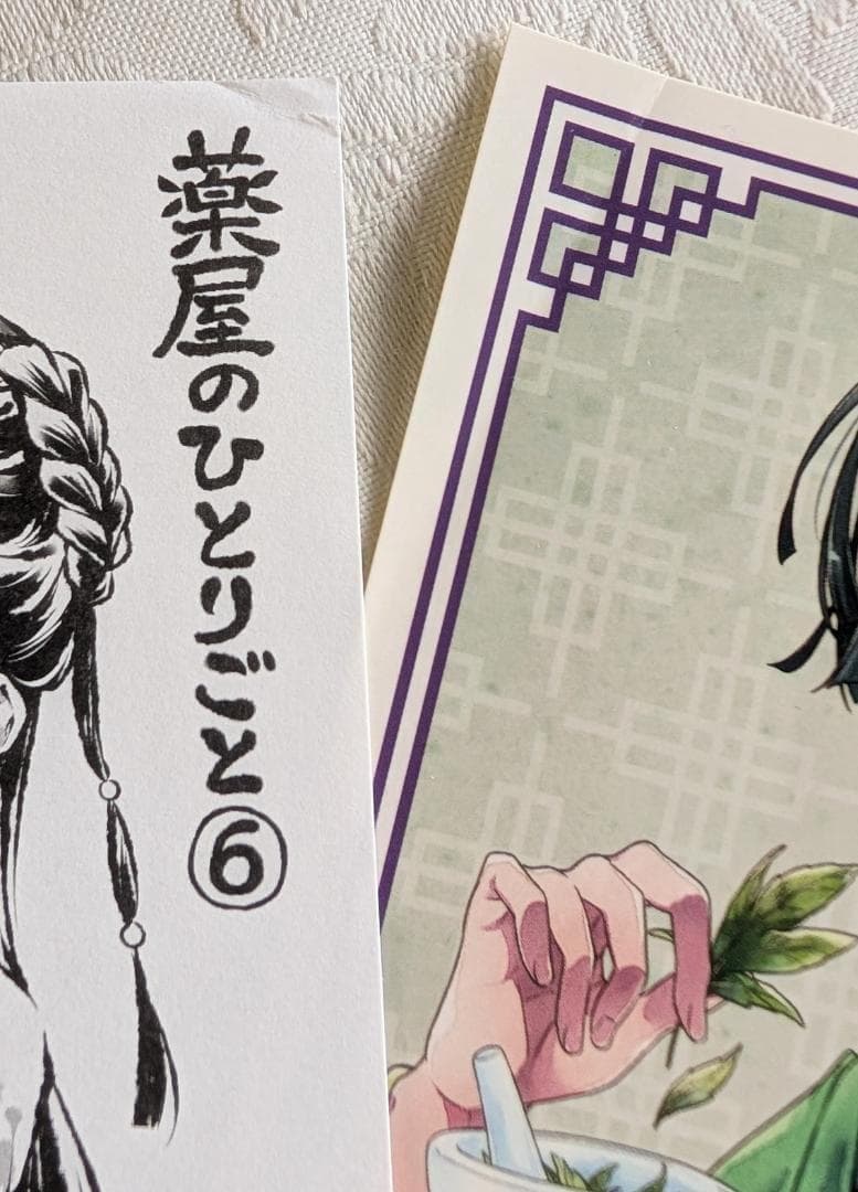 特典付 全巻初版セット スクエニ 薬屋のひとりごと 1～16巻 アクスタ グッズ