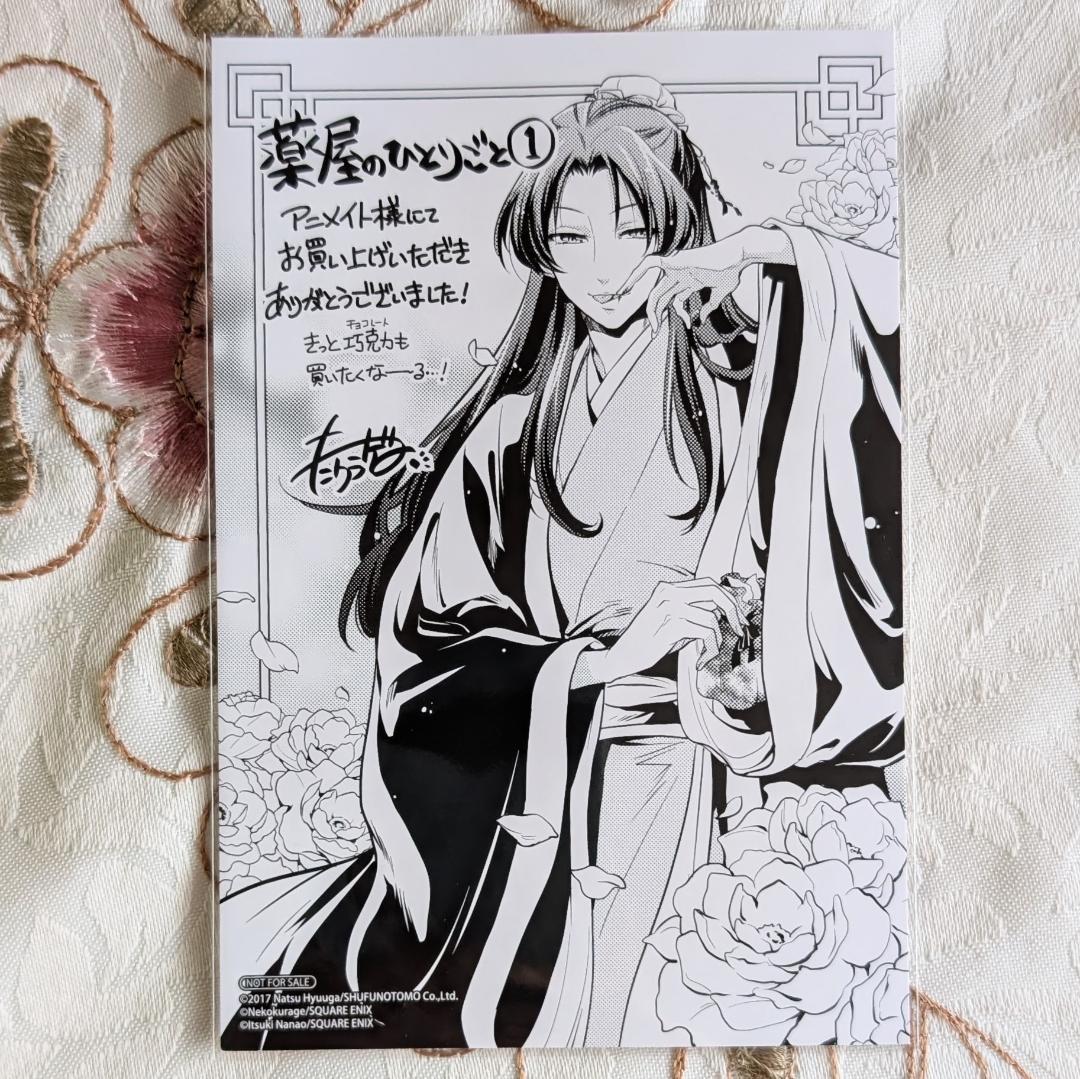 特典付 全巻初版セット スクエニ 薬屋のひとりごと 1～16巻 アクスタ グッズ