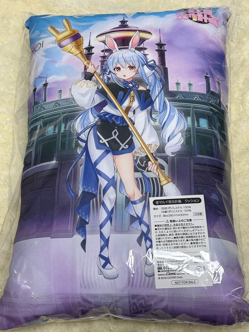 兎田ぺこらミニクッション・ マルイオリジナル当選品