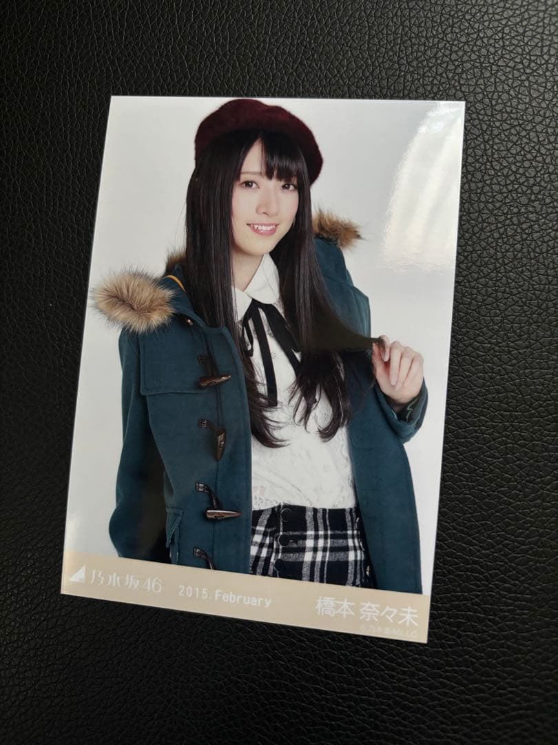 橋本奈々未 2015.February 会場限定生写真 3種コンプリートセット