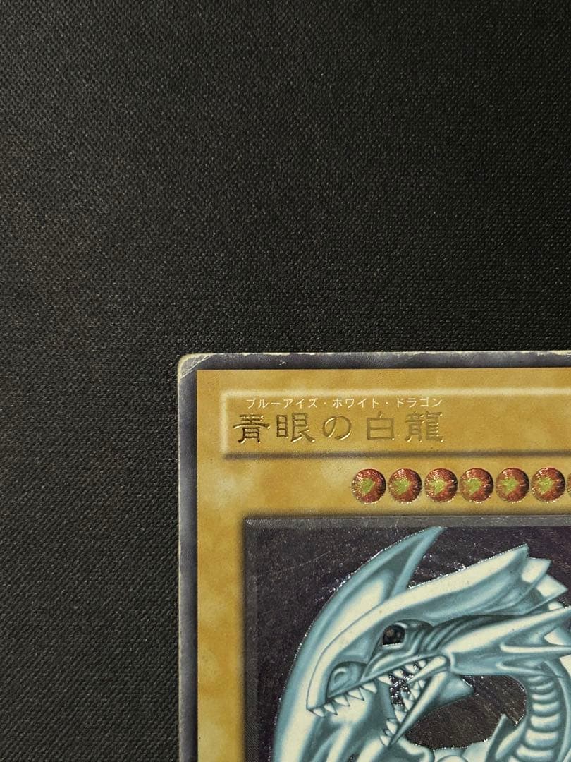 青眼の白龍 ブルーアイズホワイトドラゴンレリーフ SM−51