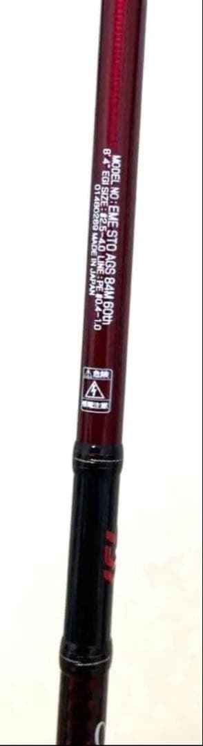 エメラルダス ストイスト 84 M ダイワ 60th Edition 記念モデル